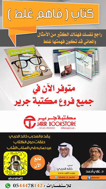 كتاب فاهم غلط 