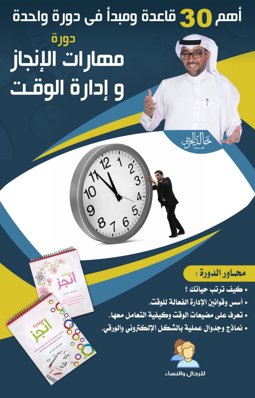 مهارات الانجاز و ادارة الوقت